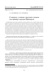 Научная статья на тему 'К ВОПРОСУ О ПОЧВАХ ГОРОДСКИХ ГАЗОНОВ (НА ПРИМЕРЕ ГОРОДОВ ПРИМОРЬЯ)'