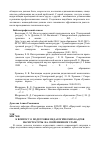 Научная статья на тему 'К вопросу о подготовке педагогических кадров магистратуры на современном этапе'