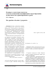 Научная статья на тему 'К вопросу о подготовке педагогов в системе повышения квалификации к проектированию компетентностно-ориентированного урока'