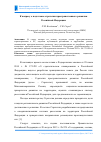 Научная статья на тему 'К вопросу о подготовке стратегии пространственного развития Российской Федерации'