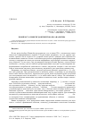 Научная статья на тему 'К вопросу о поиске документов «По аналогии»'