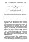 Научная статья на тему 'К вопросу о политических и правовых основах политической системы в Казахстане и Кыргызстане'