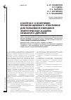 Научная статья на тему 'К вопросу о получении профиля щелевого уплотнения для поршневой гибридной энергетической машины объемного действия'