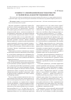 Научная статья на тему 'К вопросу о понимании правосубъектности в теории права и конституционном праве'