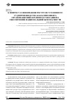 Научная статья на тему 'К вопросу о понимании ресурсов уголовного судопроизводства как компонента организационно-правового механизма обеспечения национальной безопасности'