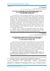 Научная статья на тему 'К вопросу о понятии государственной символики в законодательных актах субъектов Российской Федерации'