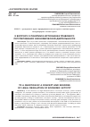 Научная статья на тему 'К ВОПРОСУ О ПОНЯТИИ И ИСТОЧНИКАХ ПРАВОВОГО РЕГУЛИРОВАНИЯ ЭКОНОМИЧЕСКОЙ ДЕЯТЕЛЬНОСТИ'