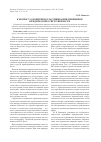 Научная статья на тему 'К вопросу о понятии и классификации принципов юридической ответственности'