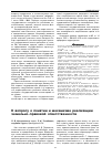 Научная статья на тему 'К вопросу о понятии и механизме реализации земельно-правовой ответственности'