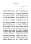 Научная статья на тему 'К вопросу о понятии и правовом регулировании института коммерческой тайны'