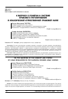 Научная статья на тему 'К ВОПРОСУ О ПОНЯТИИ И СИСТЕМЕ ПРАВОВОГО РЕГУЛИРОВАНИЯ В КЛАССИЧЕСКОЙ ОТЕЧЕСТВЕННОЙ ПРАВОВОЙ НАУКЕ'