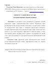 Научная статья на тему 'К вопросу о понятии и составе правоприменительной техники'