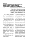 Научная статья на тему 'К вопросу о понятии и существенных признаках административного надзора как формы государственно-управленческой деятельности'