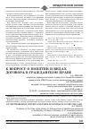 Научная статья на тему 'К вопросу о понятии и видах договора в гражданском праве'