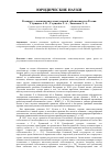 Научная статья на тему 'К вопросу о понятии интеллектуальной собственности в России'
