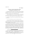Научная статья на тему 'К вопросу о понятии корпоративного спора в арбитражном судопроизводстве РФ'
