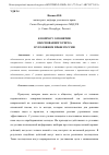 Научная статья на тему 'К ВОПРОСУ О ПОНЯТИИ ОБОСНОВАННОГО РИСКА В УГОЛОВНОМ ПРАВЕ РОССИИ'