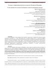 Научная статья на тему 'К ВОПРОСУ О ПОНЯТИИ ПАРЛАМЕНТСКОГО КОНТРОЛЯ В РОССИЙСКОЙ ФЕДЕРАЦИИ'