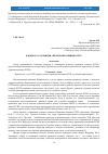 Научная статья на тему 'К вопросу о понятии "правовая позиция ЕСПЧ"'