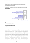 Научная статья на тему 'К ВОПРОСУ О ПОНЯТИИ «ПРАВОВАЯ РАБОТА В КОММЕРЧЕСКОЙ ОРГАНИЗАЦИИ»'