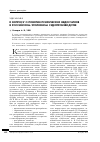 Научная статья на тему 'К вопросу о понятии психических недостатков в российском уголовном судопроизводстве'