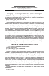 Научная статья на тему 'К вопросу о понятии регионального финансового права'