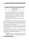 Научная статья на тему 'К вопросу о понятии саморегулирования предпринимательской деятельности'