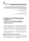 Научная статья на тему 'К вопросу о понятии, теоретическом значении и структуре механизма уголовно-правового регулирования'