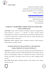 Научная статья на тему 'К ВОПРОСУ О ПОНЯТИЙНО-СУЩНОСТНОЙ ХАРАКТЕРИСТИКЕ СМАРТ-КОНТРАКТОВ'