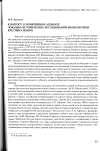 Научная статья на тему 'К вопросу о понятийном аппарате локально-исторических исследований фамилистики крестьян Сибири'