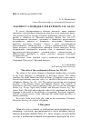 Научная статья на тему 'К вопросу о порядке слов в Petron. Sat. 111-112'