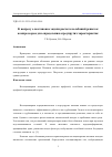 Научная статья на тему 'К ВОПРОСУ О ПОСТАНОВКЕ ЗАДАЧИ РАСЧЕТА КОЛЕБАНИЙ РЕШЕТОК КОМПРЕССОРОВ ДЛЯ ОПРЕДЕЛЕНИЯ АЭРОУПРУГИХ ХАРАКТЕРИСТИК'