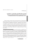 Научная статья на тему 'К вопросу о потерях украинских казаков Ивана Мазепы во время осады и штурма турецкой крепости Казикермен в 1695 г'