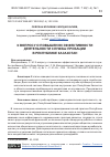 Научная статья на тему 'К вопросу о повышении эффективности деятельности службы пробации в Республике Казахстан'