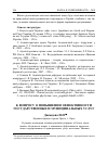 Научная статья на тему 'К вопросу о повышении эффективности государственных и муниципальных услуг'