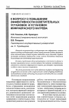 Научная статья на тему 'К вопросу о повышении эффективности осветительных установок и установок инфракрасного нагрева'