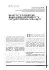 Научная статья на тему 'К вопросу о повышении языковой компетентности государственных служащих'