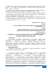 Научная статья на тему 'К ВОПРОСУ О ПОЖАРНОЙ БЕЗОПАСНОСТИ НЕКОТОРЫХ СТРОИТЕЛЬНЫХ МАТЕРИАЛОВ'