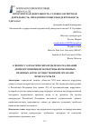 Научная статья на тему 'К ВОПРОСУ О ПРАКТИЧЕСКИХ ПРОБЛЕМАХ РЕАЛИЗАЦИИ АНТИКОРРУПЦИОННОЙ ЭКСПЕРТИЗЫ НОРМАТИВНЫХ ПРАВОВЫХ АКТОВ, ОСУЩЕСТВЛЯЕМОЙ ОРГАНАМИ ПРОКУРАТУРЫ РФ'