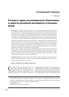 Научная статья на тему 'К вопросу о праве на апелляционное обжалование и сущности российской апелляции по уголовным делам'