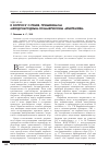 Научная статья на тему 'К вопросу о праве, применимом международным коммерческим арбитражем'