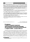 Научная статья на тему 'К вопросу о праве владения оружием христианами Османской империи (на материалах наследственных описей г. Софии в XVIII — начале XIX вв.)'