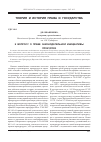 Научная статья на тему 'К вопросу о праве законодательной инициативы прокурора'