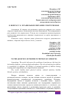 Научная статья на тему 'К ВОПРОСУ О ПРАВИЛЬНОМ ПИТАНИИ СПОРТСМЕНОВ'