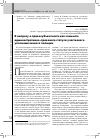 Научная статья на тему 'К вопросу о правосубъектности как элементе административно-правового статуса участкового уполномоченного полиции'