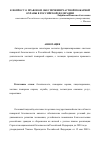 Научная статья на тему 'К вопросу о правовом обеспечении частной пожарной охраны в Российской Федерации'