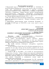 Научная статья на тему 'К ВОПРОСУ О ПРАВОВОМ ПОЛОЖЕНИИ АРБИТРАЖНОГО УПРАВЛЯЮЩЕГО'