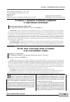 Научная статья на тему 'К вопросу о правовом положении осужденных в следственных изоляторах'