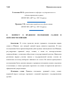 Научная статья на тему 'К вопросу о правовом положении саамов в Королевстве Швеция'