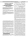 Научная статья на тему 'К вопросу о правовом регулировании антикоррупционной экспертизы в государствах участниках СНГ'